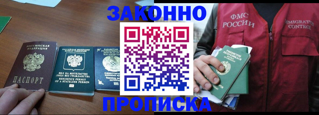 временная регистрация гарантия в Николаевске