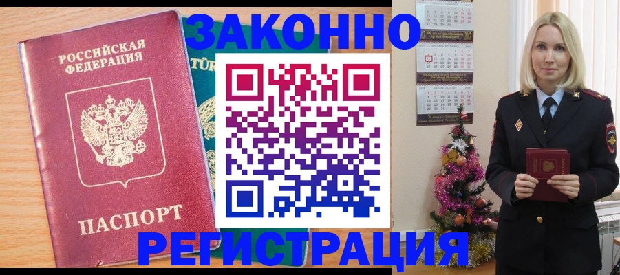 прописка в квартире в Николаевске