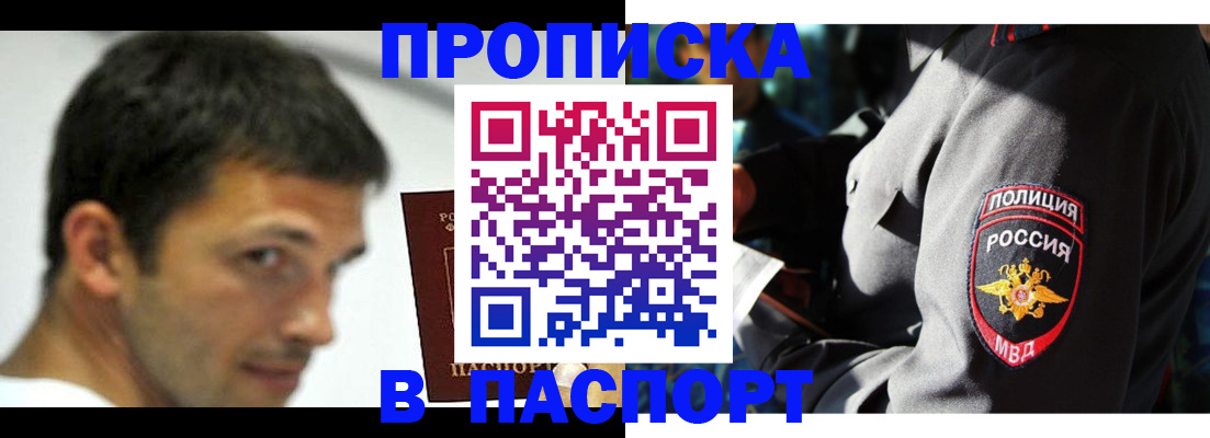 временная регистрация в квартире в Николаевске